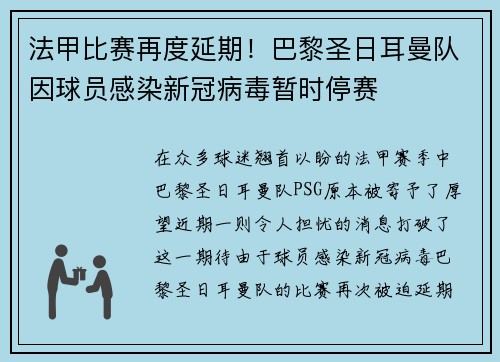法甲比赛再度延期！巴黎圣日耳曼队因球员感染新冠病毒暂时停赛