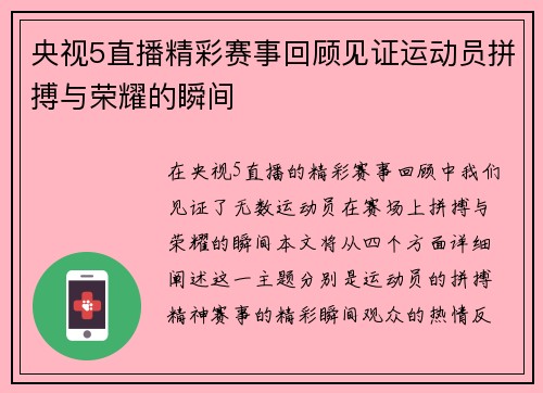 央视5直播精彩赛事回顾见证运动员拼搏与荣耀的瞬间