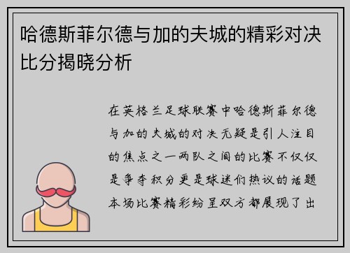 哈德斯菲尔德与加的夫城的精彩对决比分揭晓分析