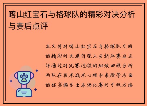 喀山红宝石与格球队的精彩对决分析与赛后点评